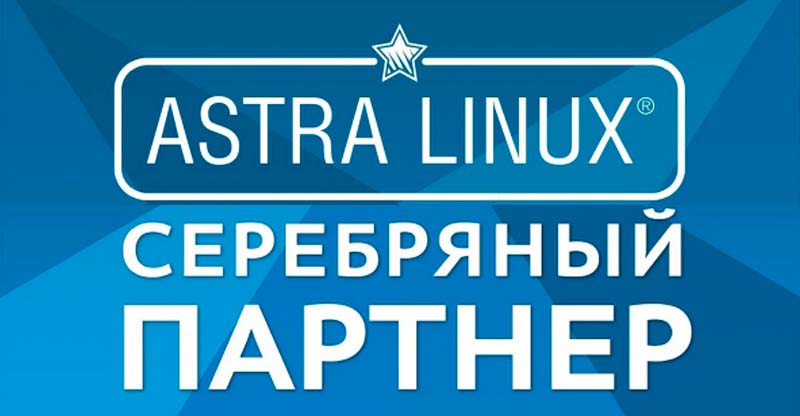 АйТек — Серебряный партнер ГК Astra Linux