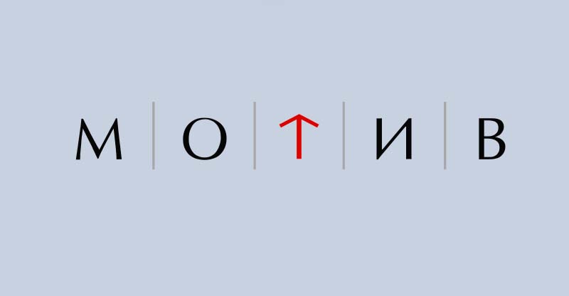 АйТек - партнер MOTIWARE (МОТИВ)